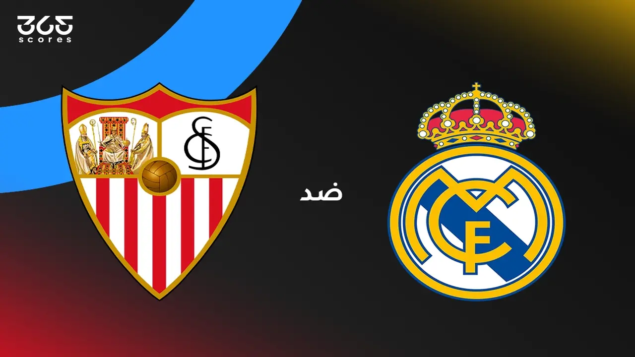 موعد مباراة ريال مدريد وإشبيلية والقنوات الناقلة مع تشكيل الفريقين الرسمي